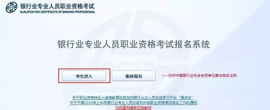 2019下半年银行从业资格考试报名8月12日启动,报名流程详细参下