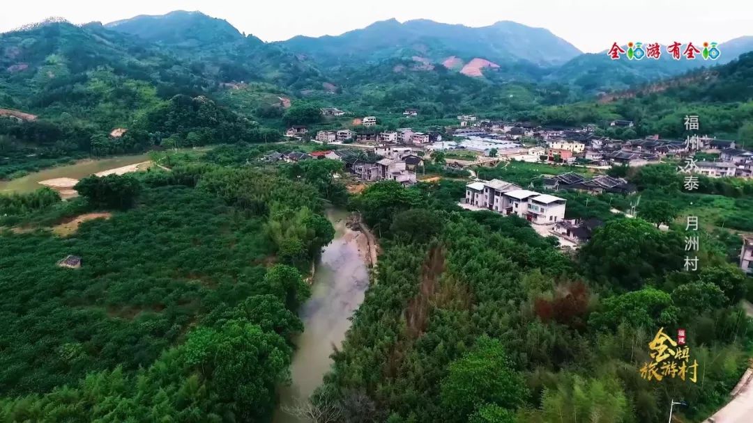 福建金牌旅游村丨永泰月洲村,诗情画意的"桃花源"