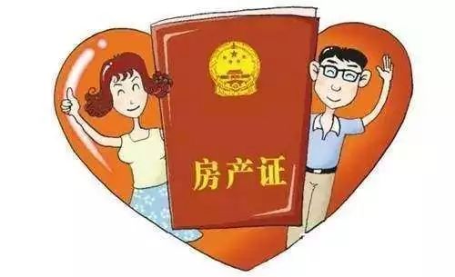 结婚前房产证加上女方名字有效吗? 亚洲皇冠国际