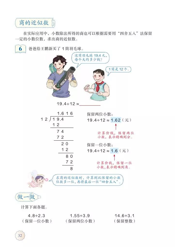 人教版五年级上册数学课本 | 高清电子版