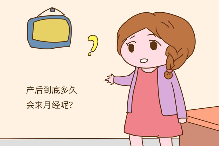 产后以下时间来例假最正常,提前或超过以下时间都要注意一下