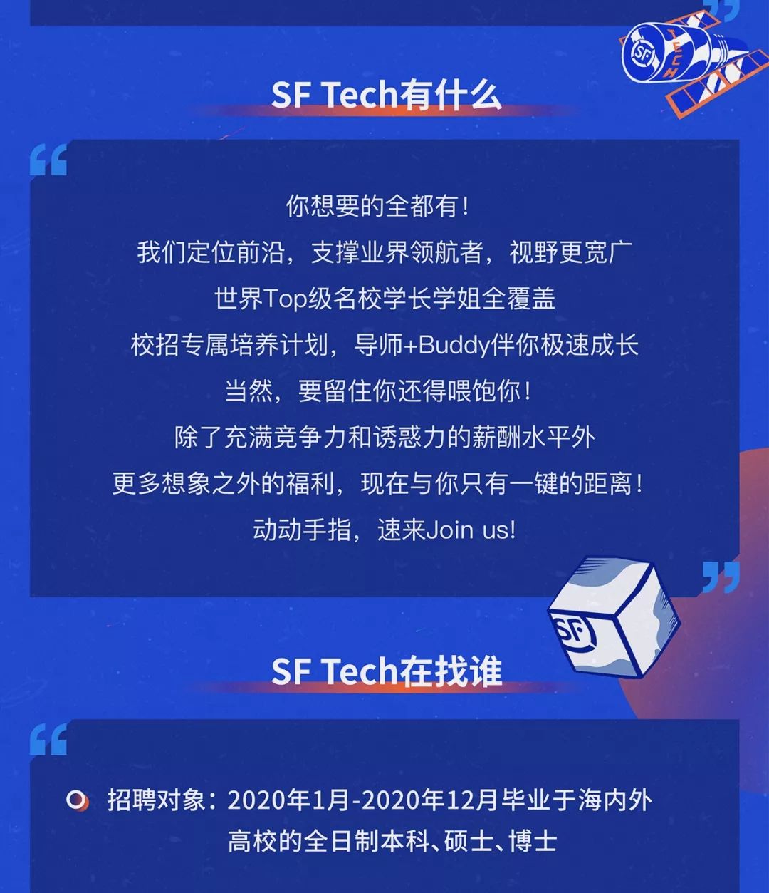 顺丰科技招聘_顺丰科技2021届校园招聘正式启动(4)