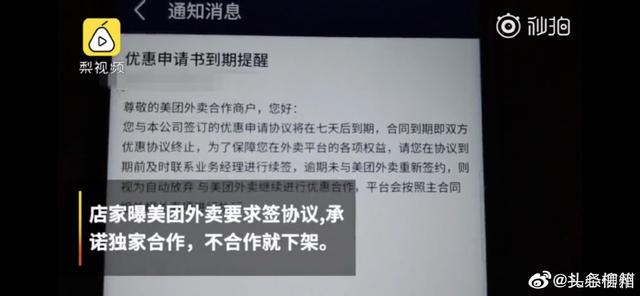 美团蛮横要求外卖商家独家合作,不签就关店,或每单加499元运费 御匾会国际官网
