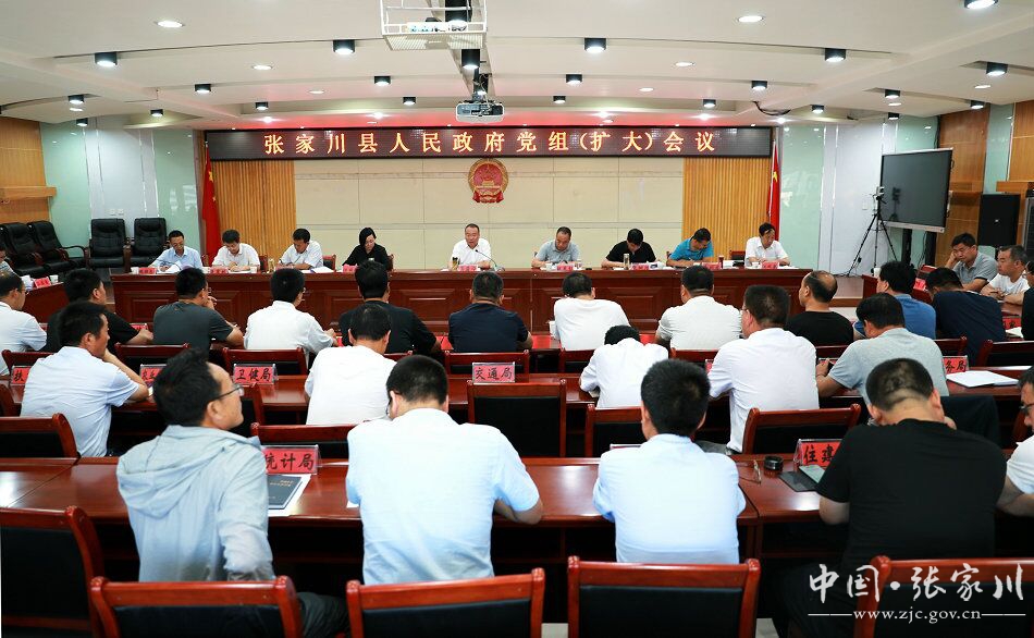 马筱宁主持召开张家川县人民政府党组(扩大)会议