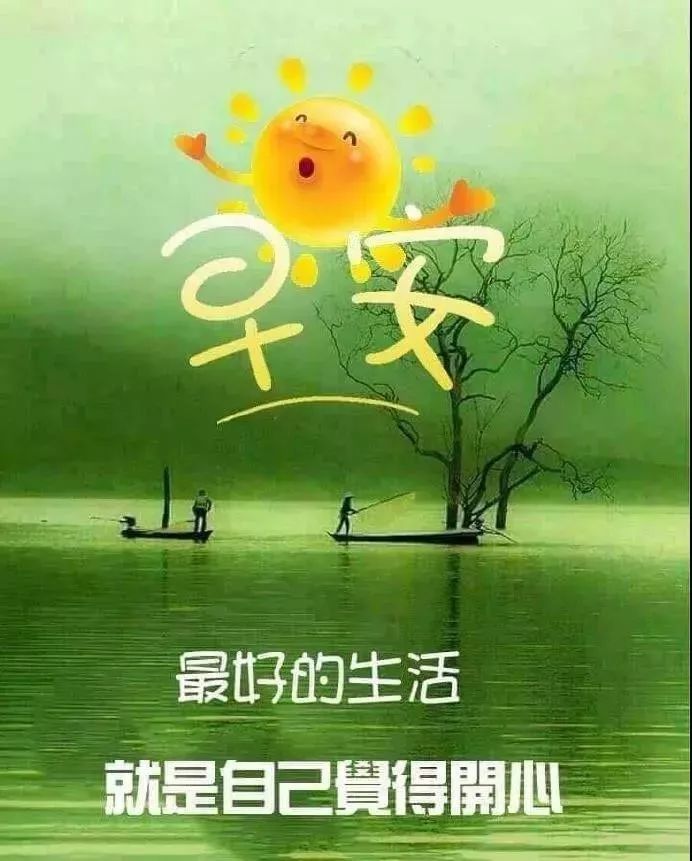 阳光暖人心的早安问候语动态表情图片,早上好动态祝福