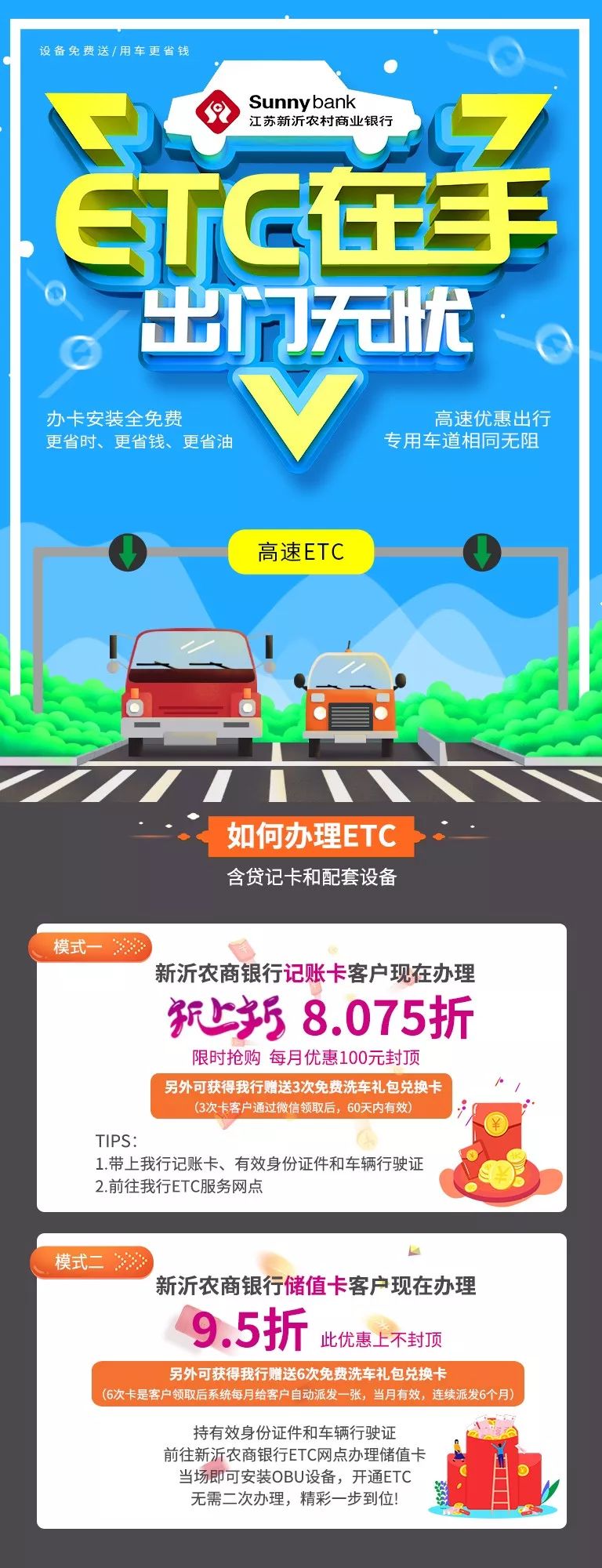 农商银行etc，就是这么省钱！