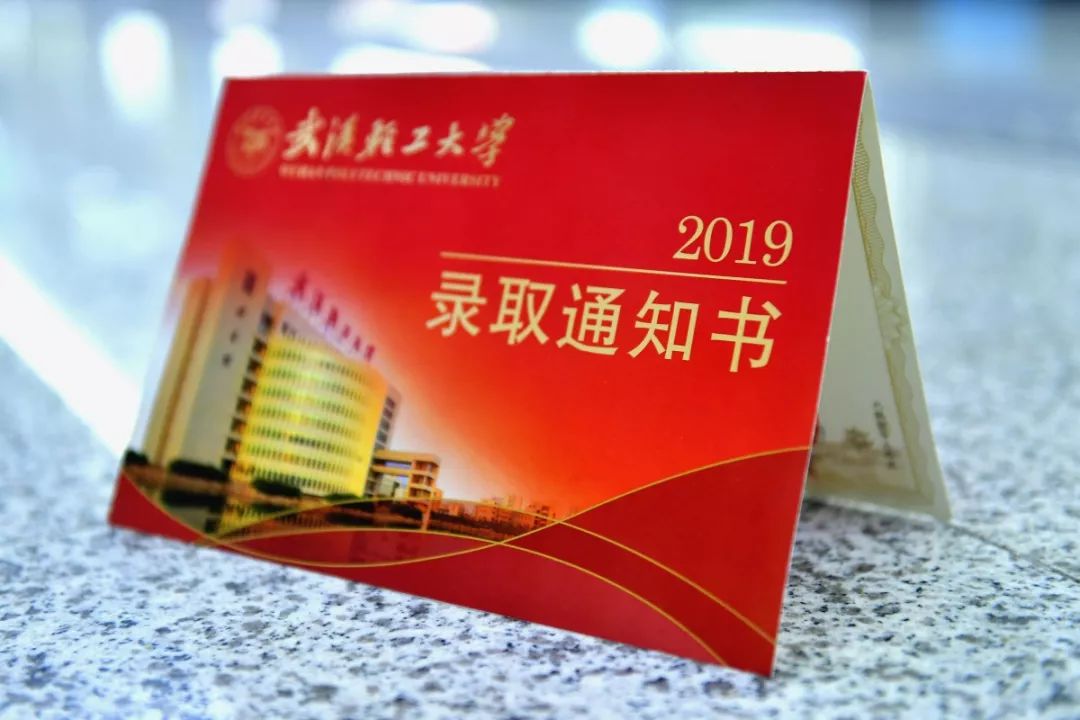 2019级萌新们武汉轻工大学录取通知书新鲜出炉