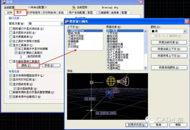 cad中如何设置背景颜色