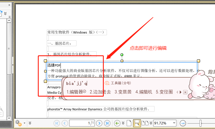 pdf内容编辑器怎么用怎么编辑pdf文件的内容