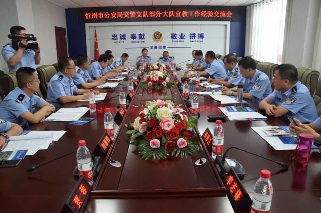 忻州市公安交警宣传工作经验交流会在定襄召开 胜博发