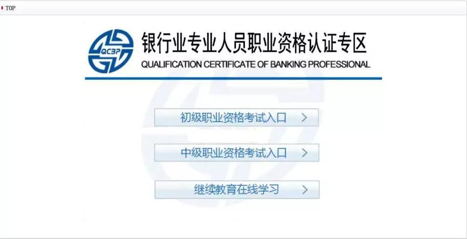 2019下半年银行从业资格考试报名8月12日启动,报名流程详细参下