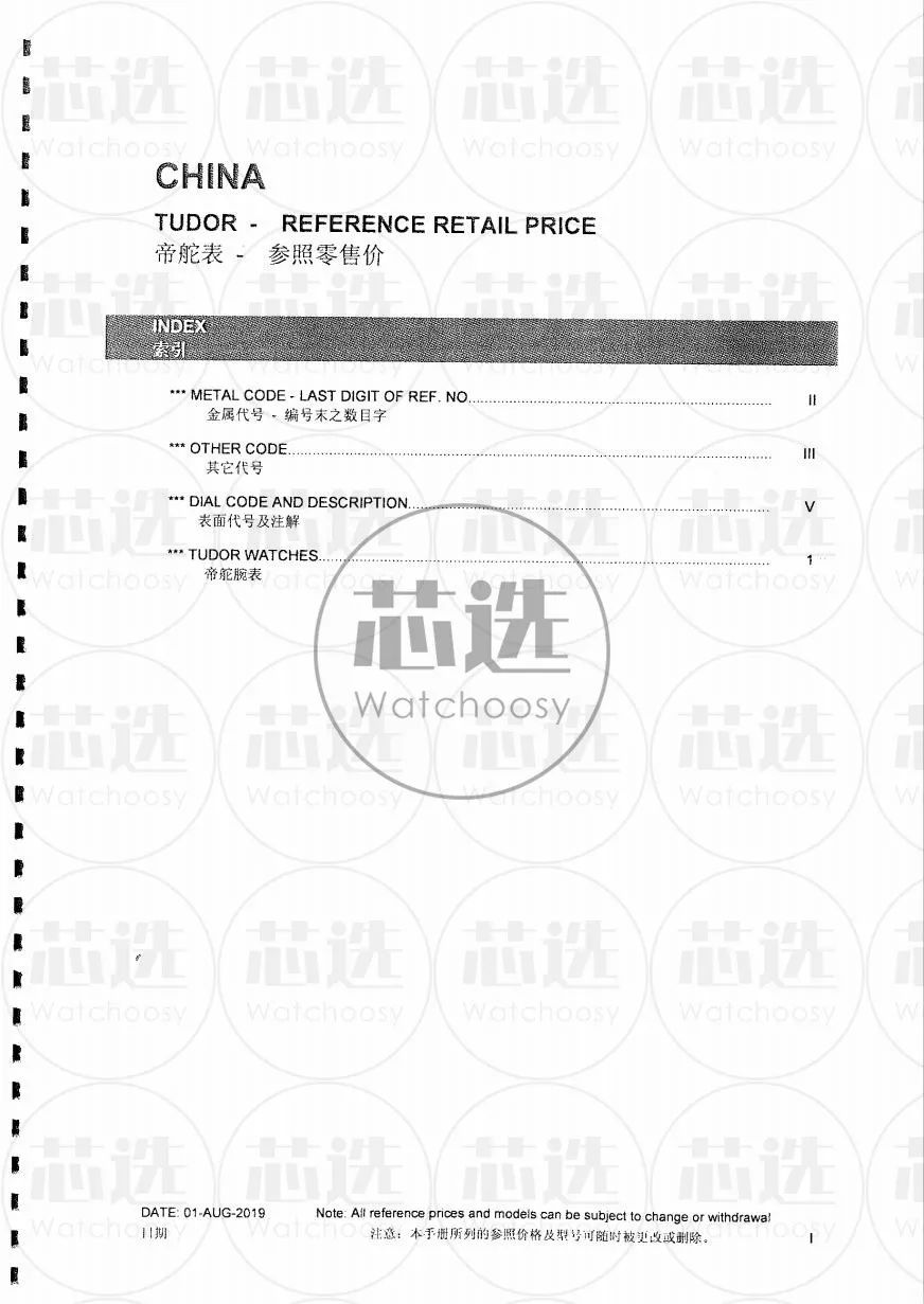 帝舵要涨价？最新价目表在这里