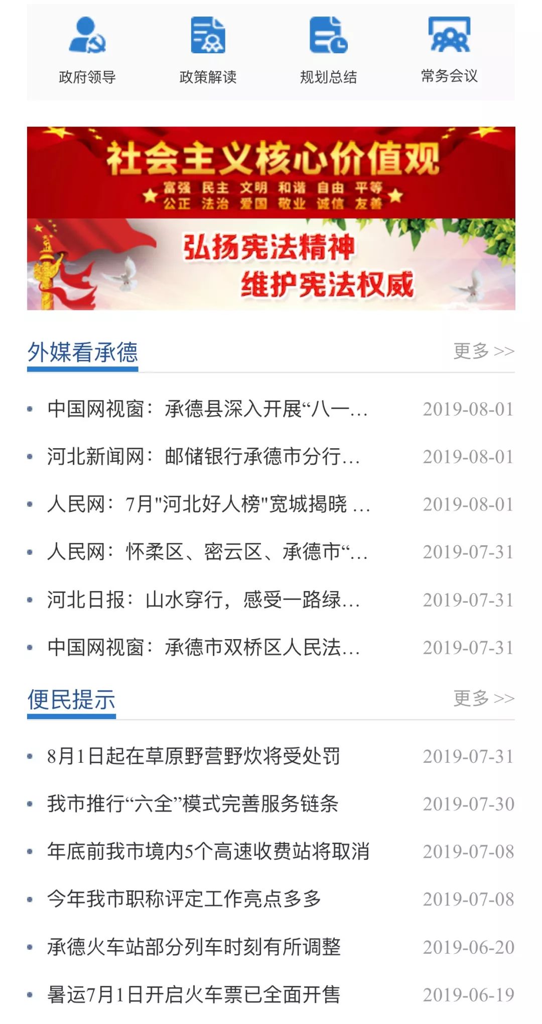 新改版的承德政府网站，竟然好用到不可思议！