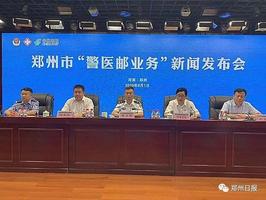 好消息!郑州“警医邮”交管业务平台启动!4大类25项业务“最多跑一次” 钱柜平台777