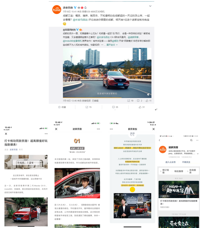长安马自达CX-5《城市体验官》社会化媒体营销案例