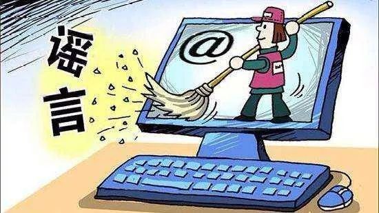 新规来了!网上这事做不得,小心上“失信黑名单”
