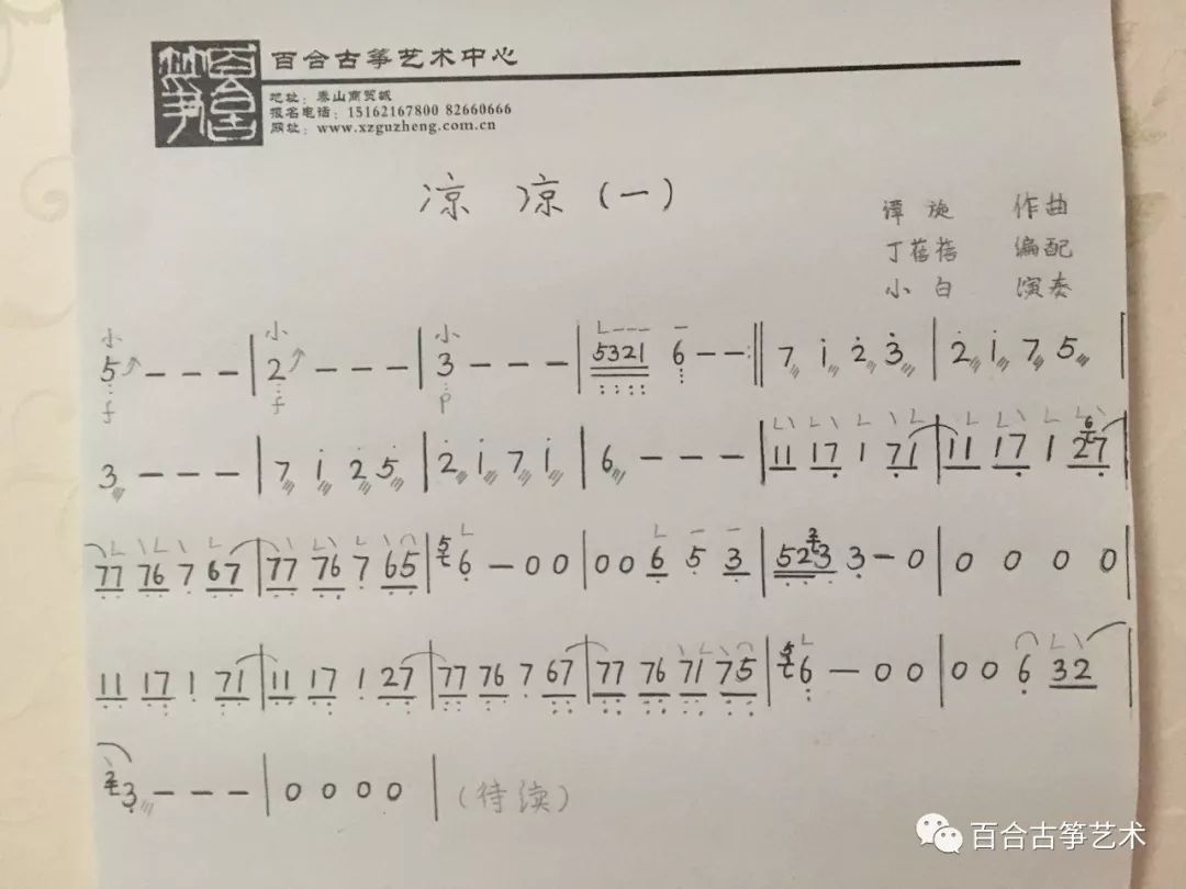 古筝教学凉凉真好听