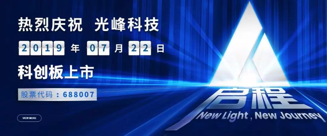 索赔4800万刚刚上市的光峰科技被指专利侵权