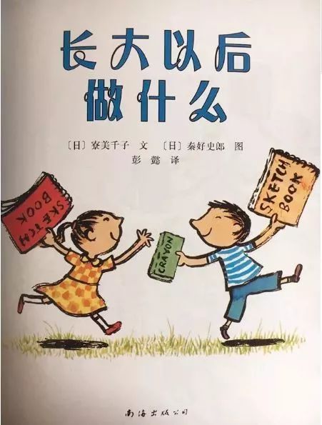 长大以后做什么266期绘本预告