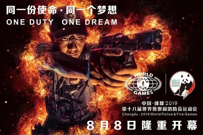 免费看!《2019世警会超实用观看攻略》出炉!