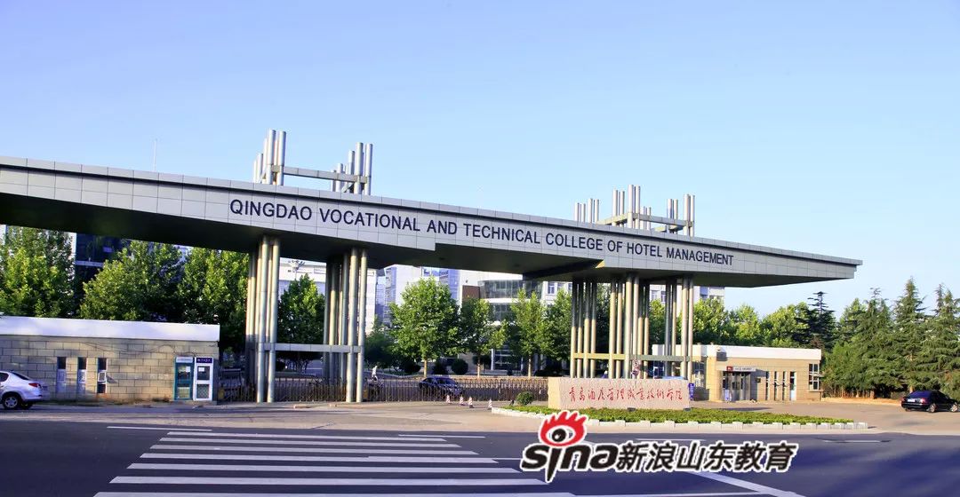 青岛酒店管理职业技术学院寒假时间 a4818923ea7f42a889225e290f9e0ae6.jpeg