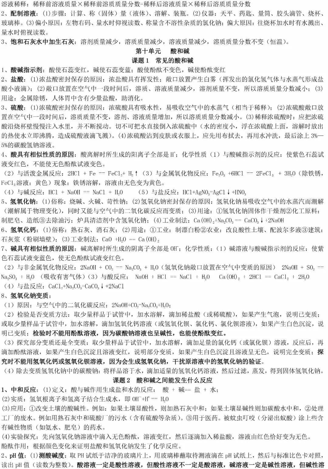 怎么学好初中化学必背知识点 a7af80dd4bfa4d5d89a1d2cbc23ba268.jpeg