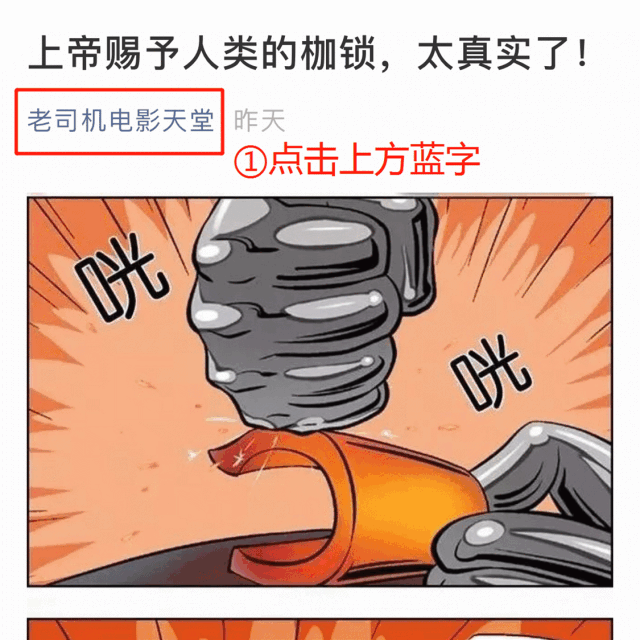 点击左上方「老司机电影天堂」→ 点击右上角「.