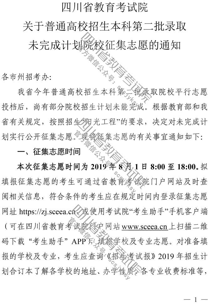 考生注意!四川本科第二批录取未完成计划院校征集志愿发布 万博maxbetx官网