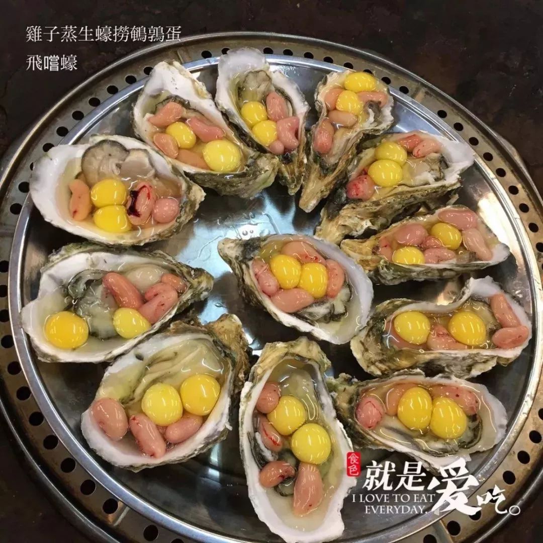 这一道鸡子鹌鹑蛋蒸生蚝,招牌鸡子鹌鹑蛋生蚝真的是吃多少都不会腻