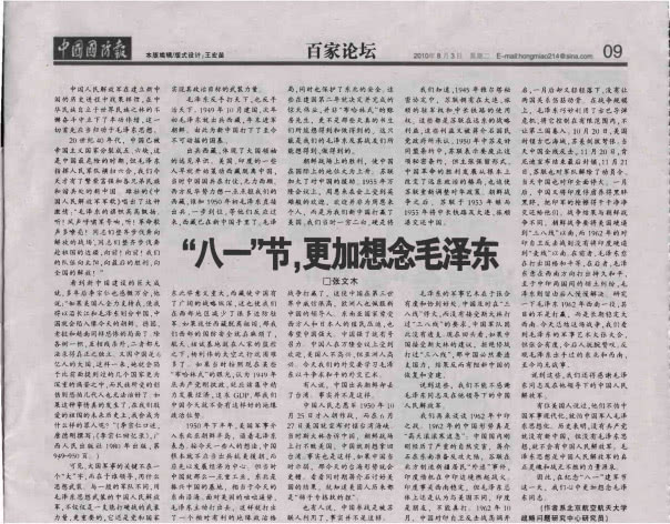 张文木：八一节，更加想念毛泽东