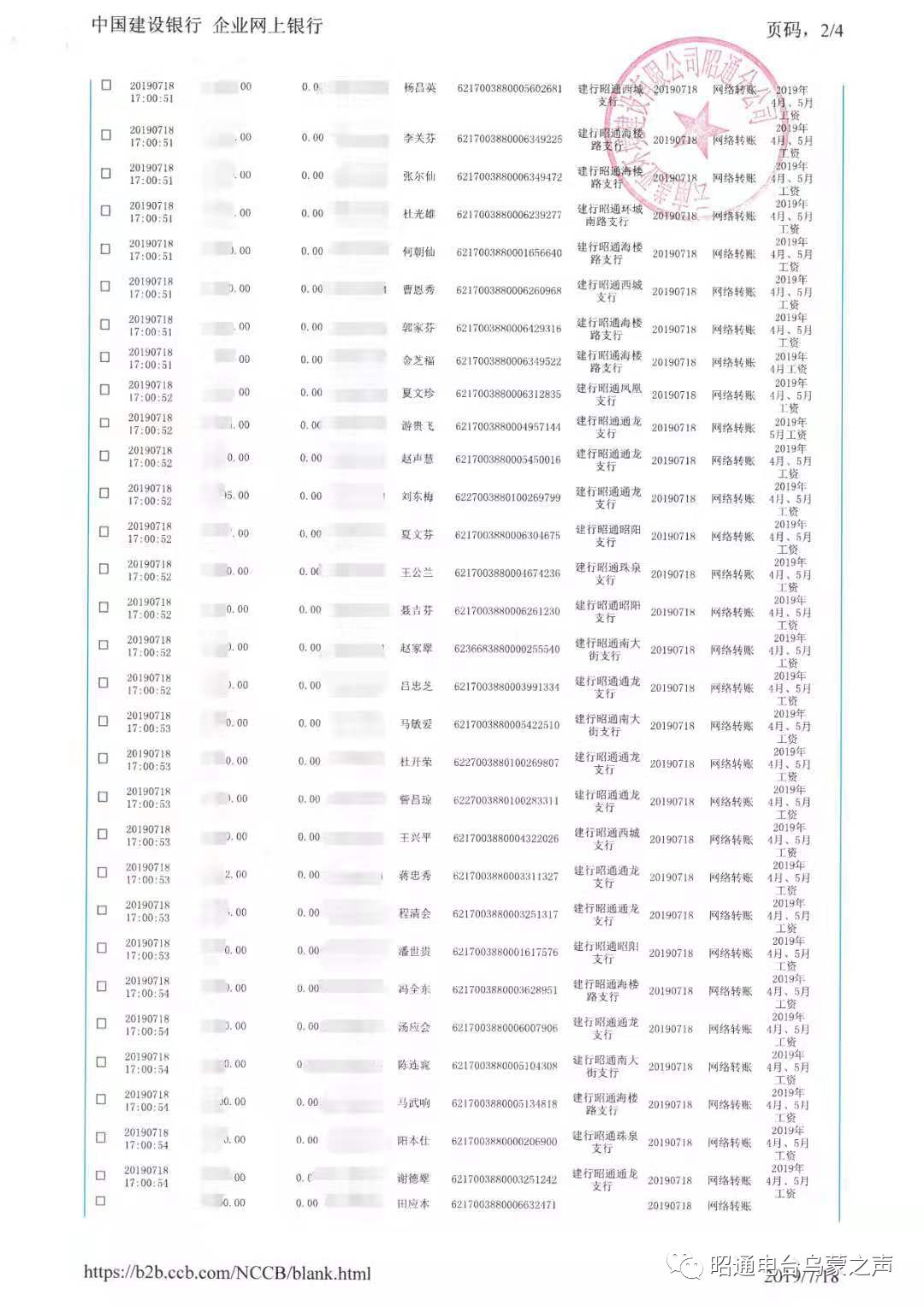 亚公司情况说明3、盖亚公司6月份工资预支证明盖亚公司4-5月工资发放明细