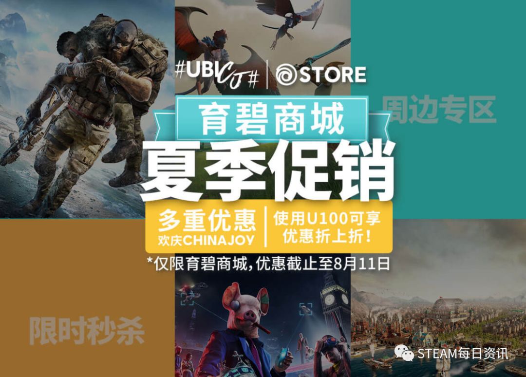 育碧商城夏季促销正式开启!每天还有一款限时