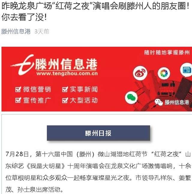 【滕州微山湖湿地】聚焦！国内各大媒体热议第十六届红荷节