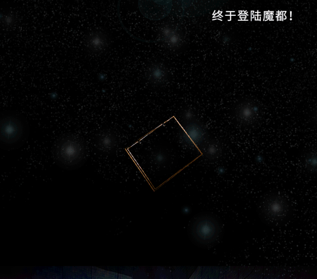 星辰变幻时·上海站
