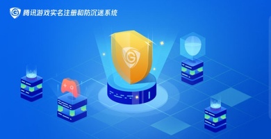 腾讯游戏公告:今年将完成健康系统全覆盖