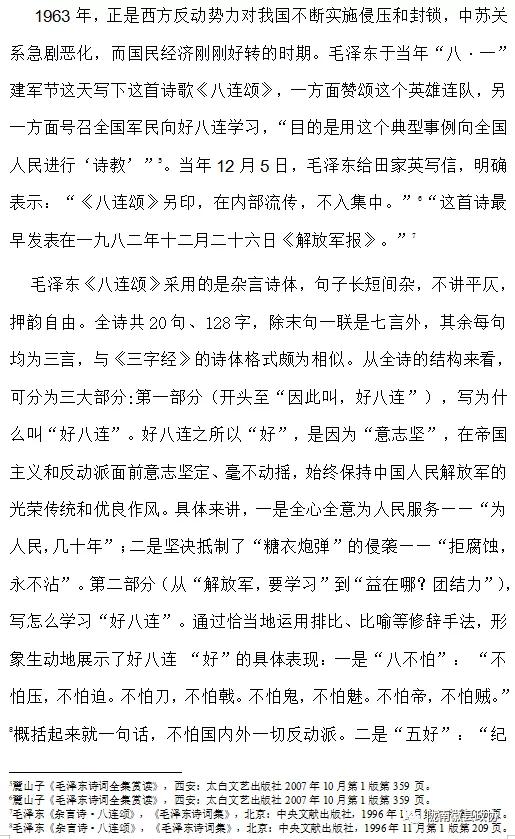 【荐读】《试论 杂言诗·八连颂>与新时代强军思想的深度契合》赏析