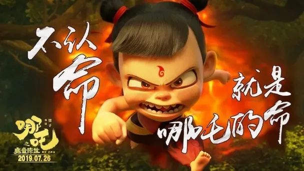 《哪吒之魔童降世》:燃起来的是你我的少年心