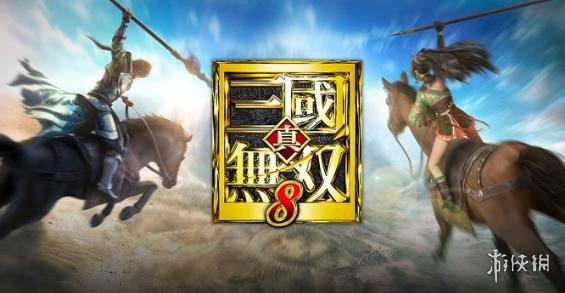 《真三国无双8》纪念初代:上线新武器「祝贺龙枪」 澳门永盈会