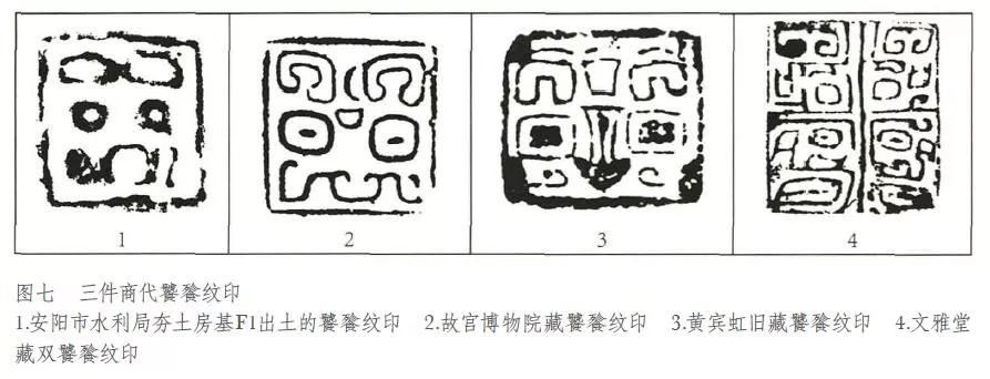 《邺中片羽》初集和二集著录的"安阳三玺(图六.