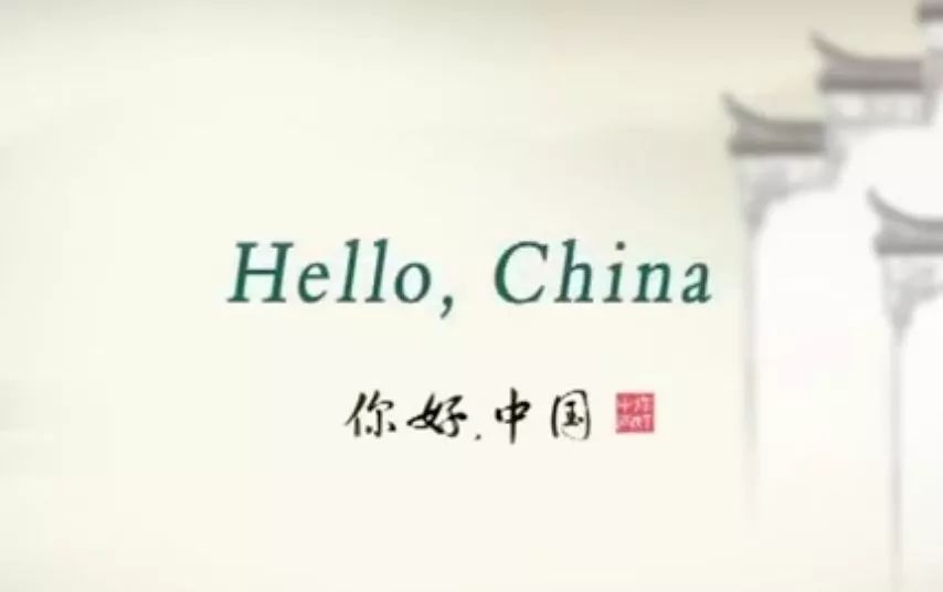 english corner|hello china 英文版《你好中国》(10