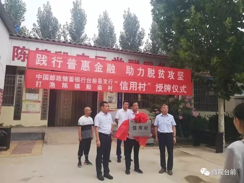 快看台前县这个村被授予信用村将享有这项特权