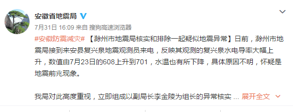安徽一口地震观测泉出现异常!权威部门回应...... 诚博娱乐平台