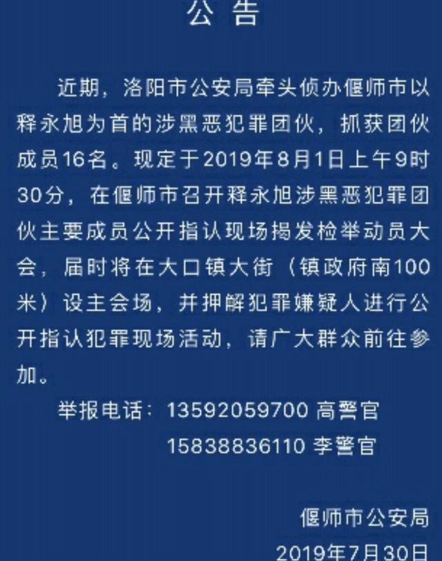 少林武僧佛协副会长释永旭涉黑被抓一个僧人竟如此作恶多端