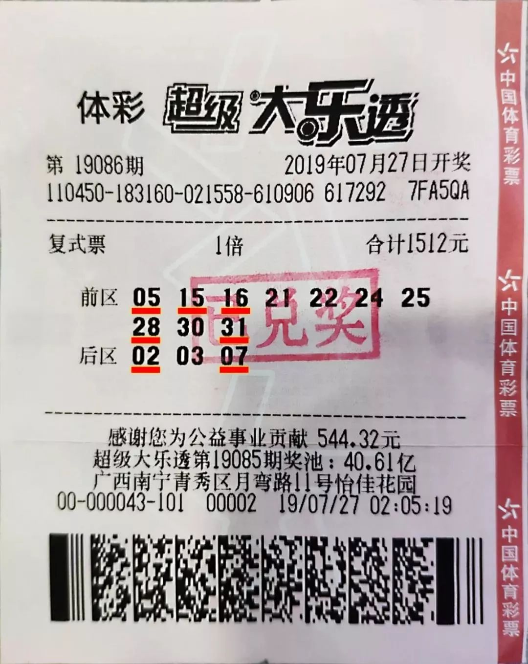 组团露脸领走1032万,大乐透今晚开奖