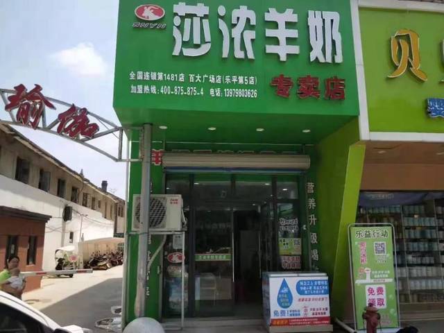 莎浓羊奶专卖店(北门百大广场,天湖市民之家对面)