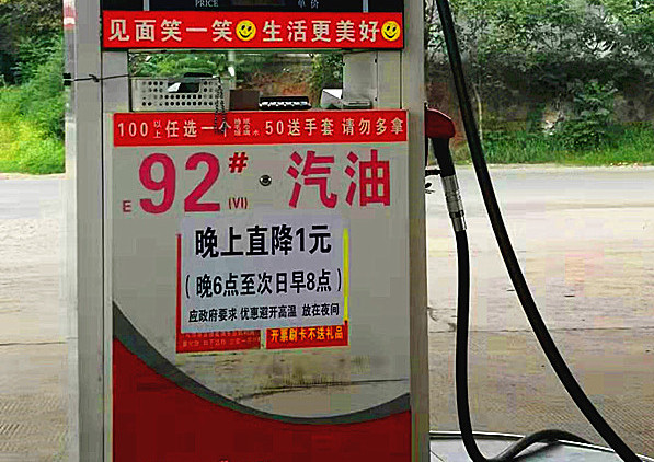 平顶山市：是谁垄断了全市的汽油价格开历史的倒车？