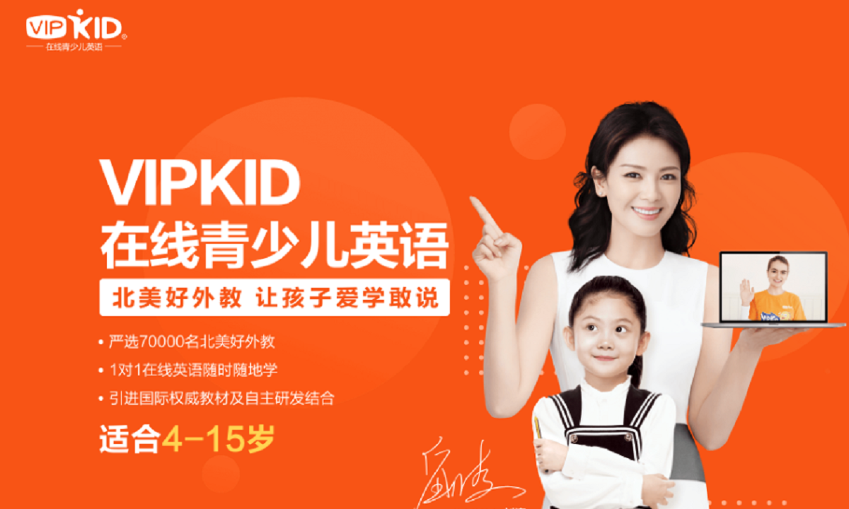 VIPKID首次增设高管职位,TESOL首位华人主席刘骏博士加盟VIPKID 博九官网