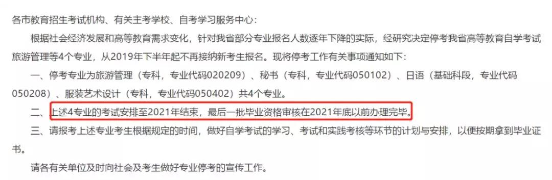 2019最新自考各省停考专业汇总 亚洲通备用网站