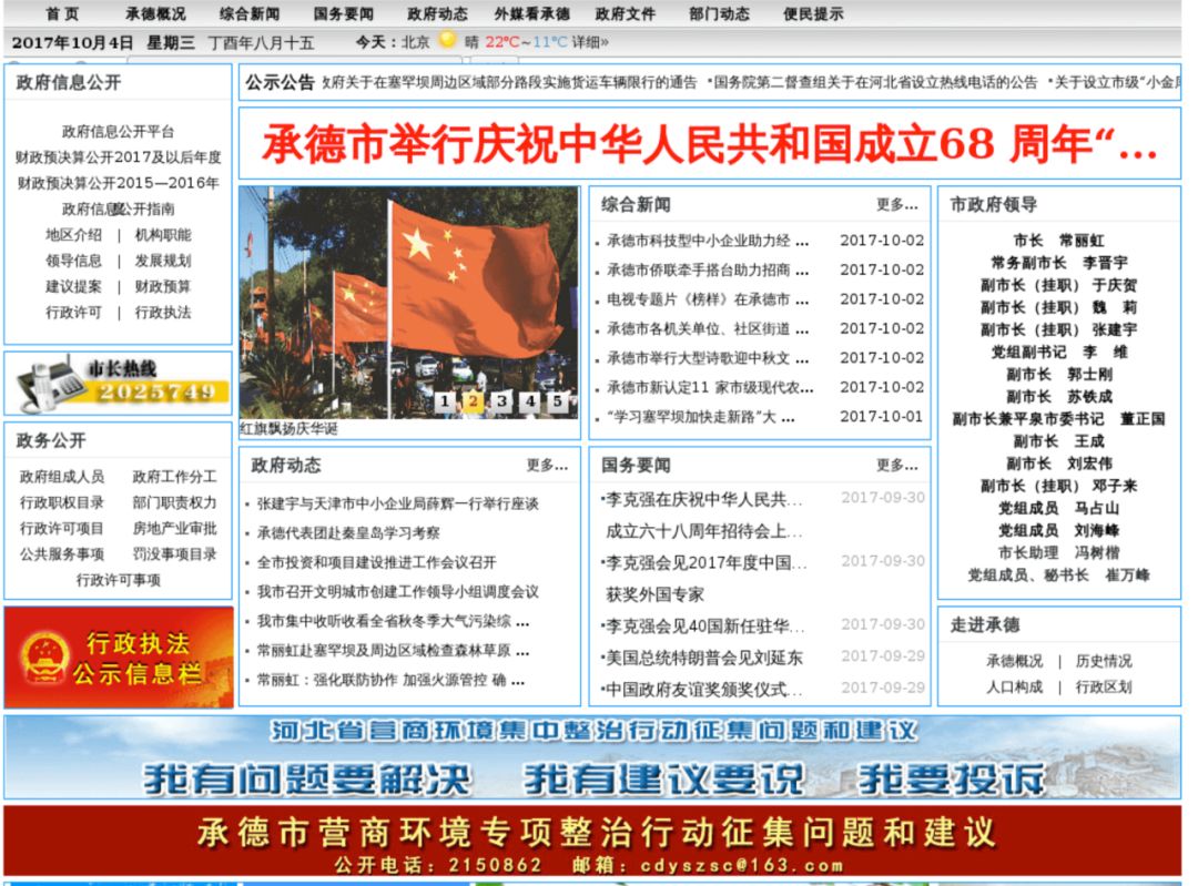 新改版的承德政府网站，竟然好用到不可思议！