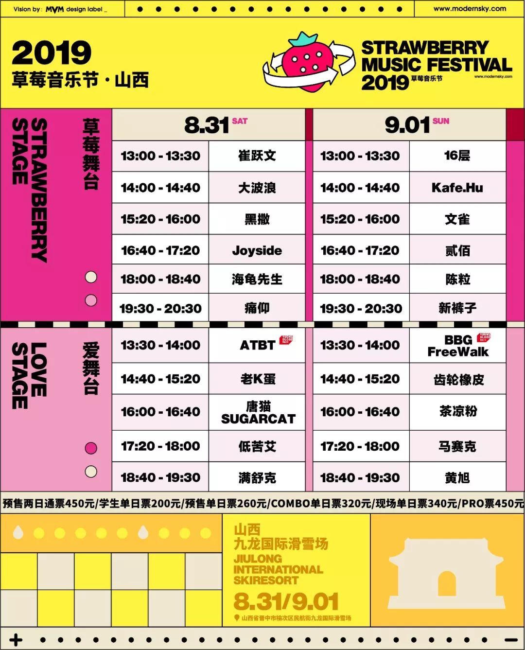 2019山西草莓音乐节全名单新鲜发布!